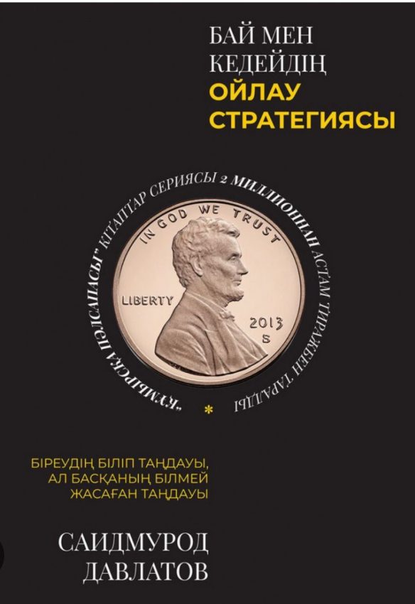 Oqyp.qoi- оқырмандар клубында “Бай мен Кедейдің Ойлау Стратегиясы” — Саидмурат Давлатов